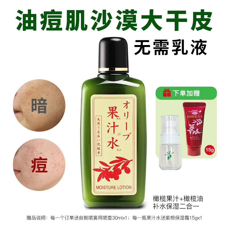 Olive奥丽肤橄榄果汁化妆水补水保湿湿敷爽肤水透亮收缩毛孔日本