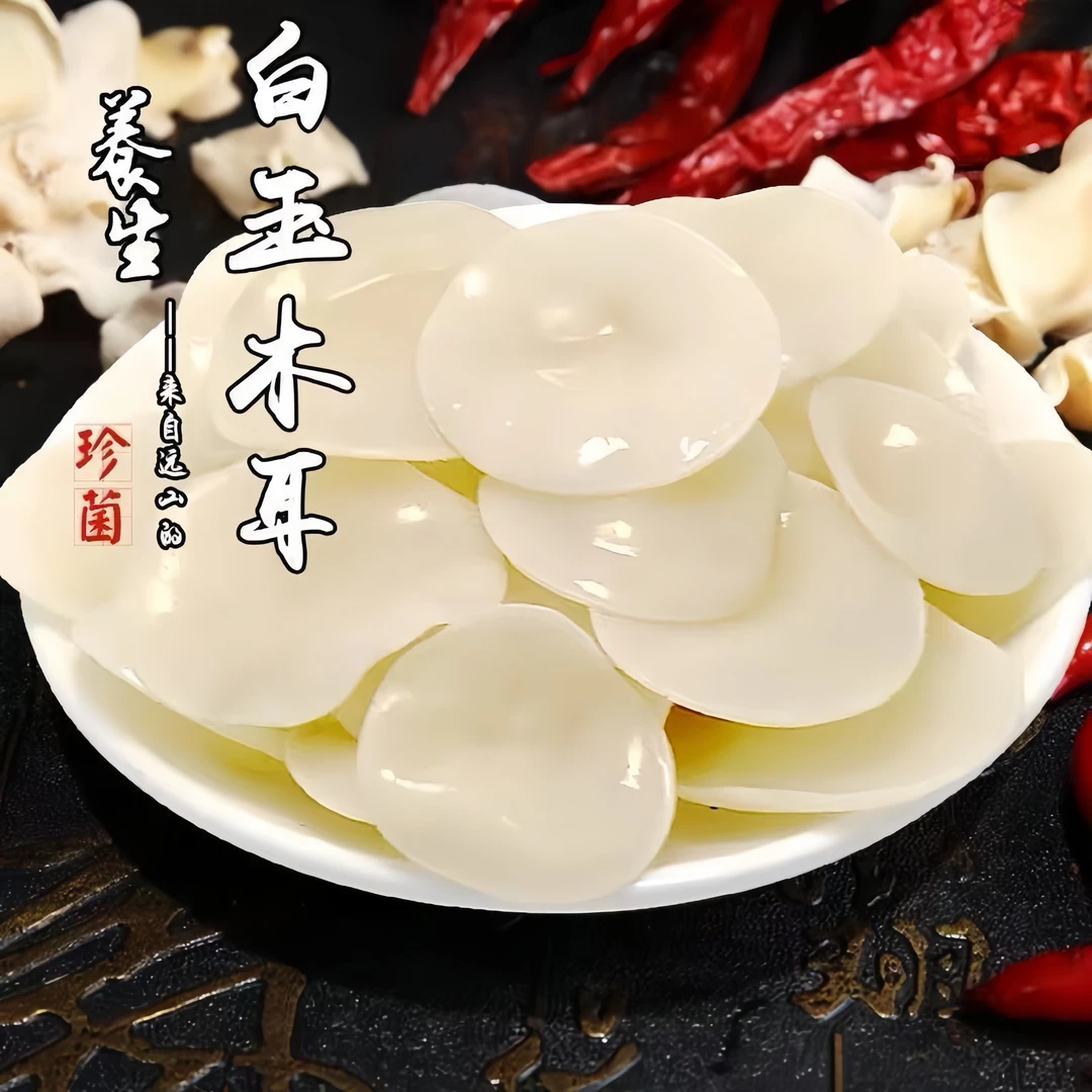 2025东北白玉木耳干货头茬新货小碗白木耳长白山特产干净无根凉拌