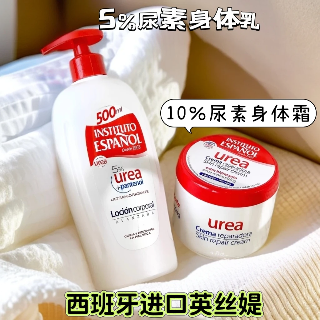 正品西班牙进口英丝媞尿素身体乳10%尿素霜保湿水润身体霜