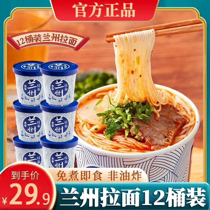 【一大箱12桶/工厂直发】清真兰州拉面速食代餐食品非油炸方便夜宵