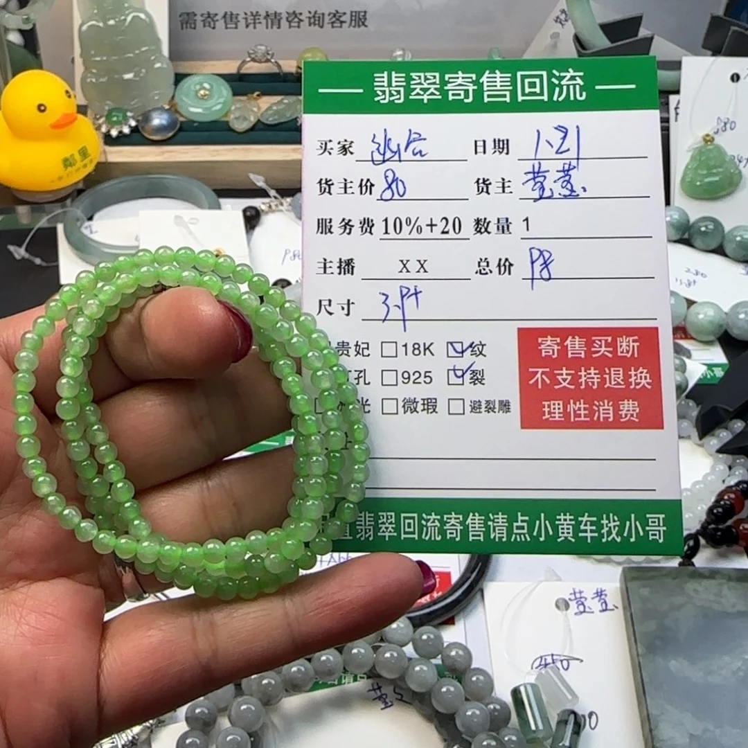 翡翠手串未镶嵌幽**兰天然翡翠Ａ无证书