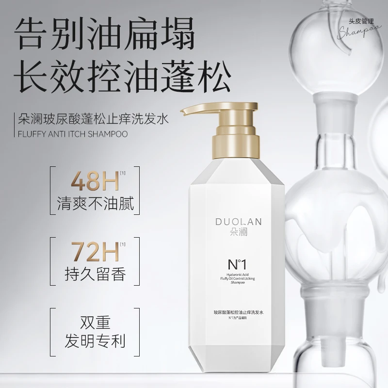 【48小时长效蓬松】朵澜玻尿酸蓬松控油止痒洗发水持久留香480ml