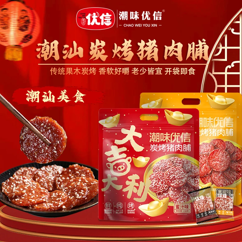 【年货送礼佳品】潮味优信正宗炭烤猪肉脯蜜汁休闲食品办公室小吃