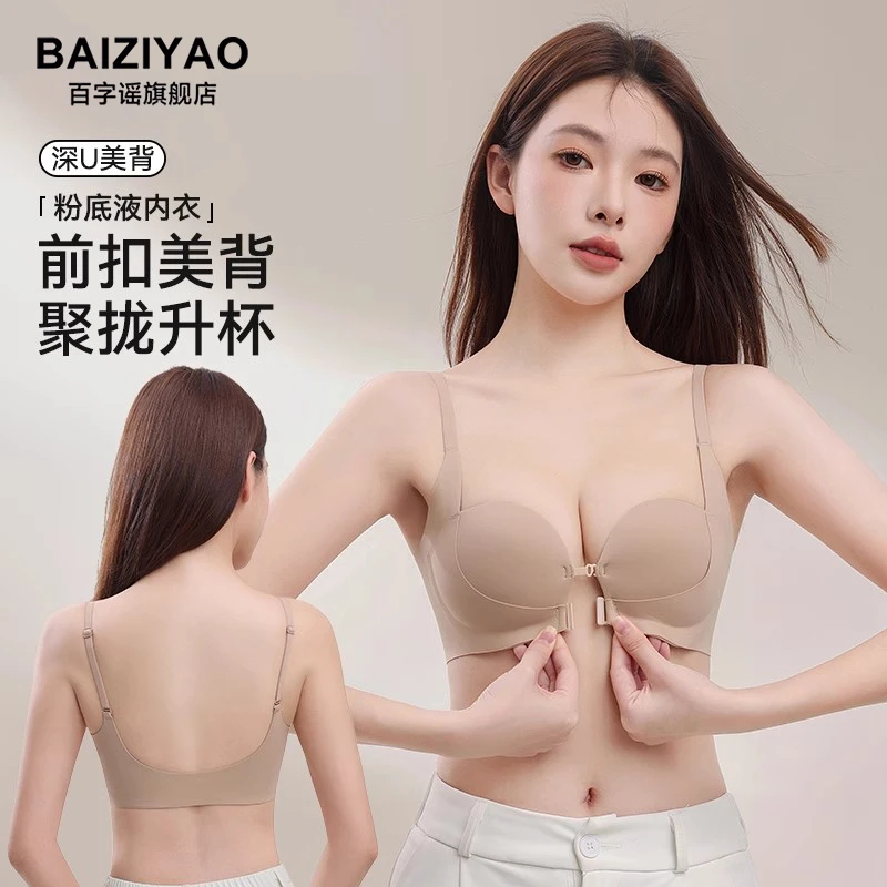 前扣内衣女小胸聚拢显大收副乳防下垂无痕隐形美背粉底液文胸夏季