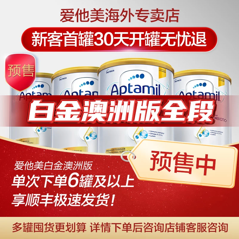 预售【澳洲全段】澳洲版进口奶粉 1段2段3段4段 DHA宝宝奶粉叶黄素