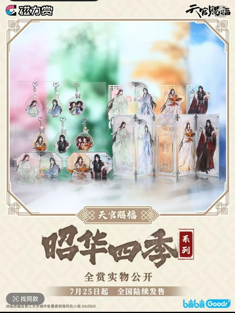 【拆盒】天官赐福磁力bilibili 收藏卡牌盲盒正版