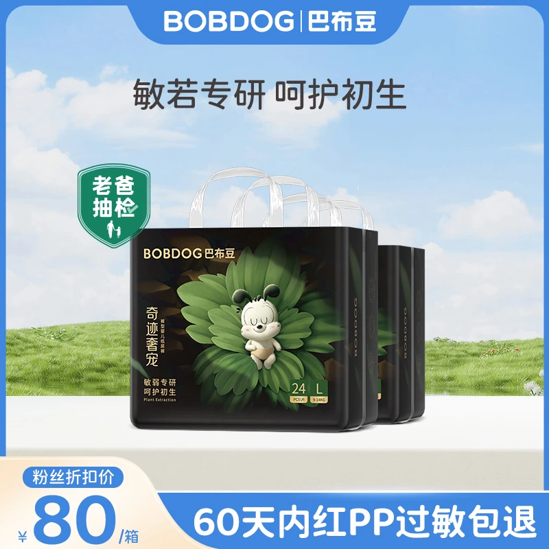 【D奇迹奢宠】巴布豆纸尿裤拉拉裤学步裤透气超薄柔软亲肤婴幼