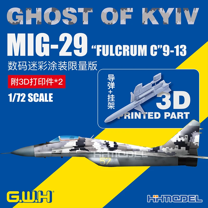 恒辉 长城 S7207 1/72 MIG-29战斗机 涂装限量版 附3D打印件