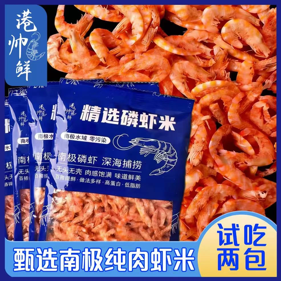 【甄选高品质】深海捕捞新鲜虾米 纯肉无头去壳  高品质好味道