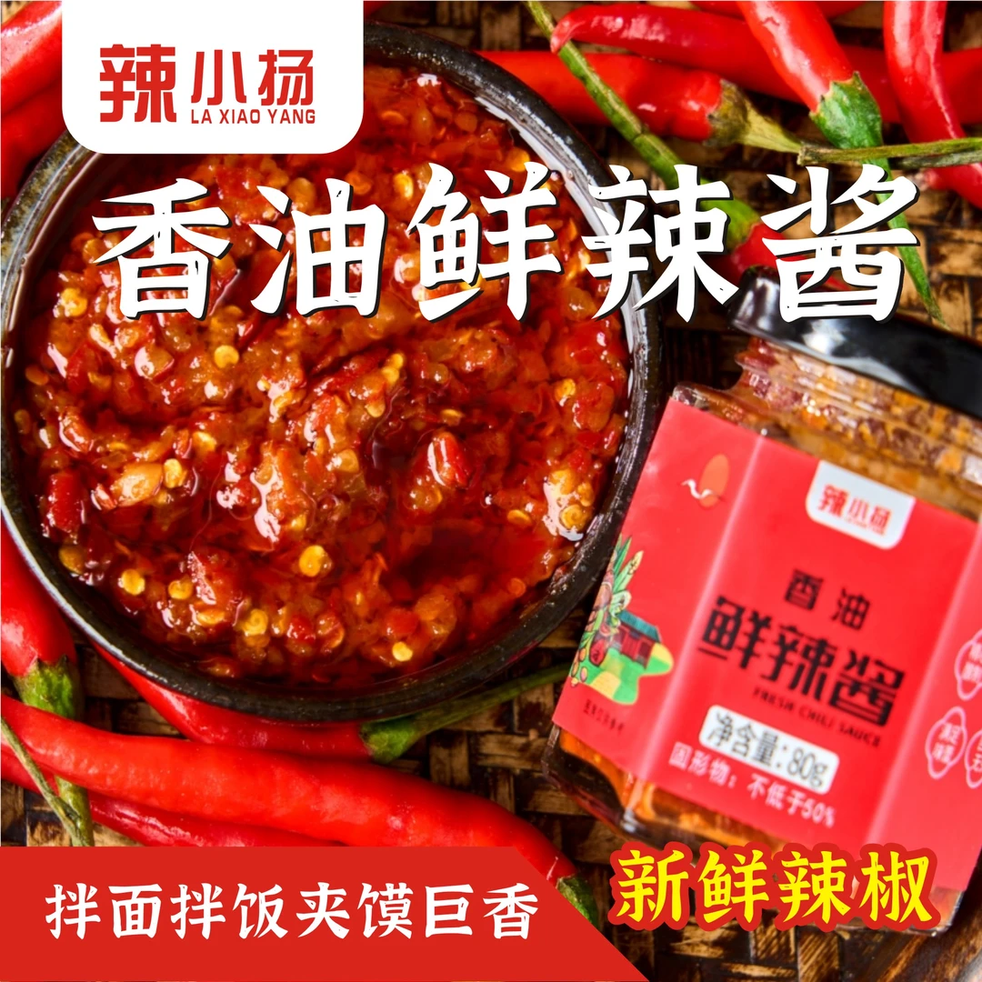 香油辣椒酱超辣特辣辣酱下饭酱瓶装花生香辣椒酱80克达人