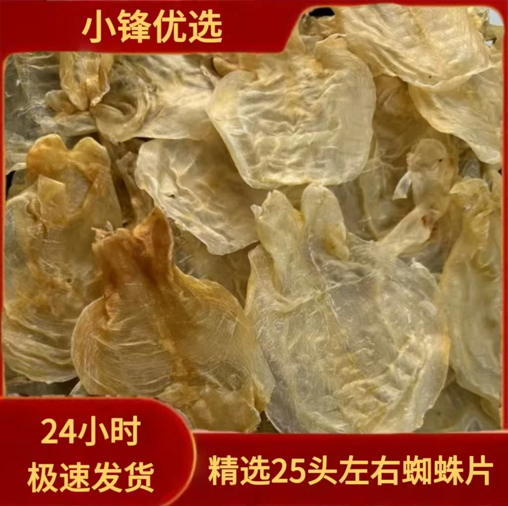 老胶蜘蛛片38头左右鱼胶250克