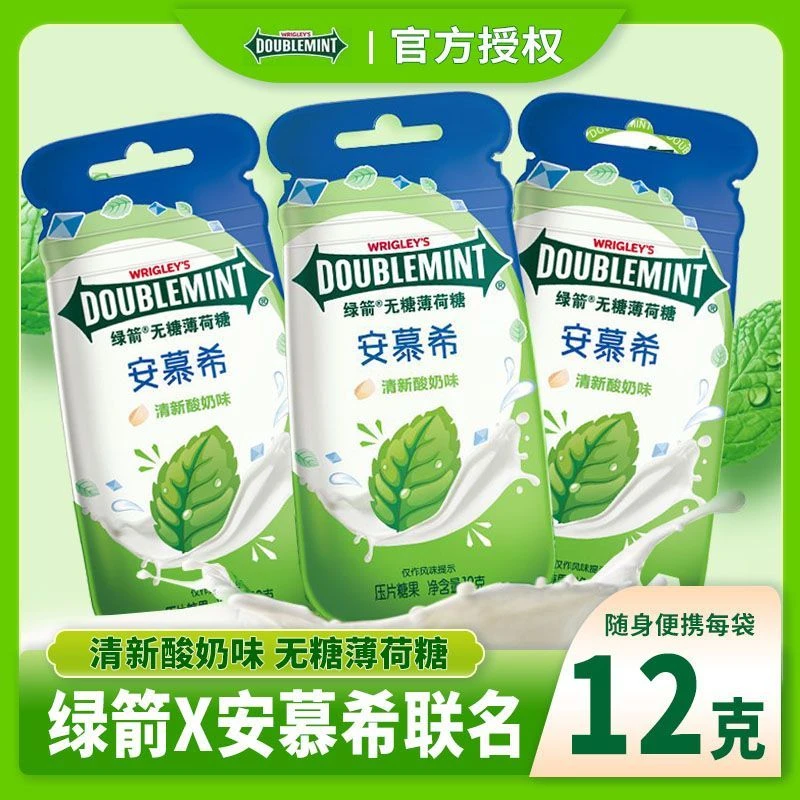 【新品上市】绿箭x安慕希联名薄荷糖12g/袋清新酸奶味出游休闲糖果