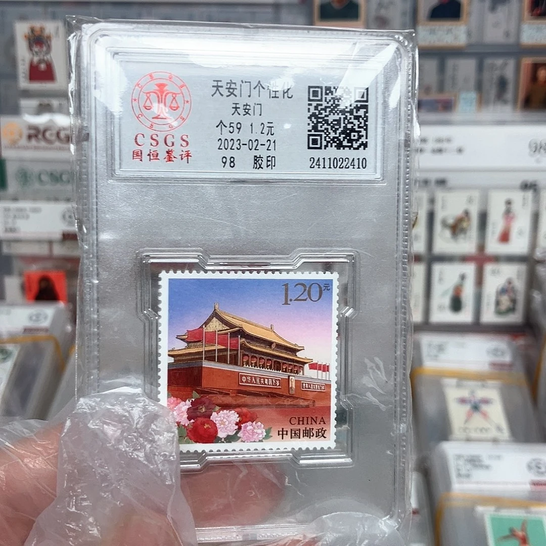 2023天安门邮票评级原胶