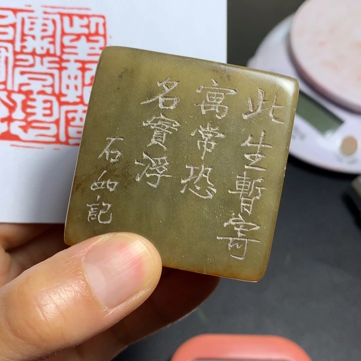 寿山石印石长*闲章雅趣～精品印章