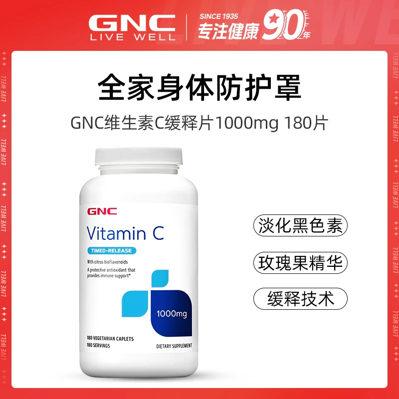 GNC健安喜 维生素C缓释片1000毫克 180片/瓶 ofdb