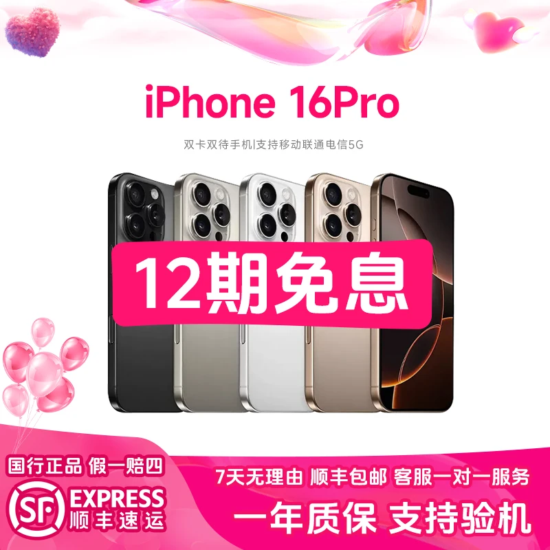 准新品 Apple/苹果 16 Pro【12期免息】原装国行正品 双卡双待