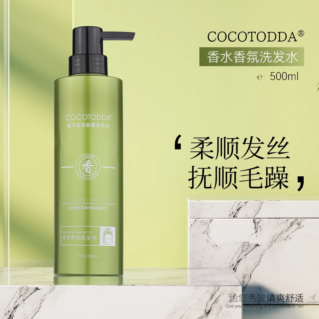 COCOTODDA香水香氛洗发水清洁保湿留香柔顺丝滑顺发专业美发沙龙