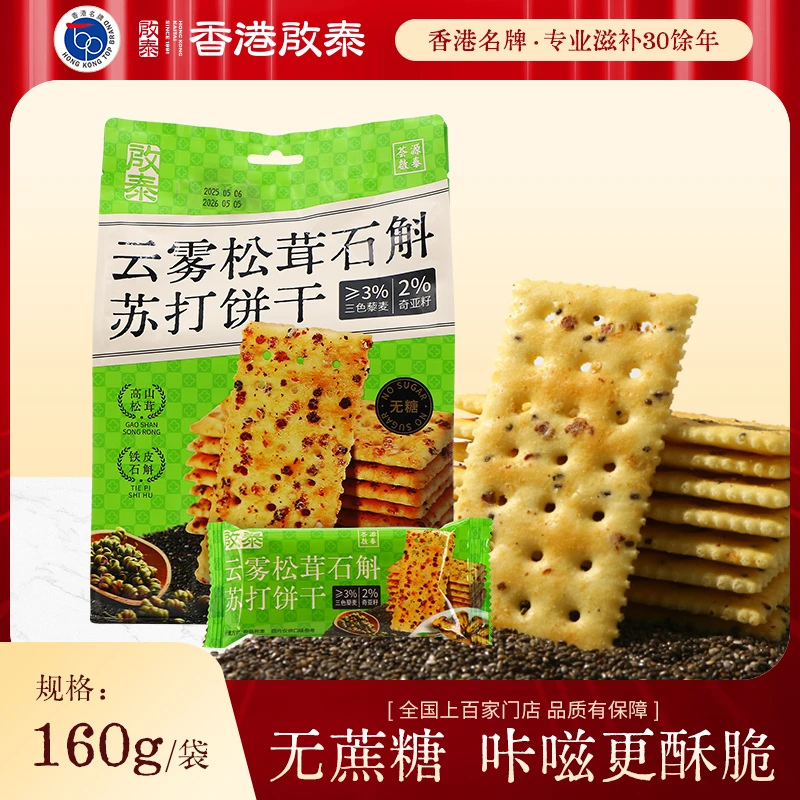 香港启泰 云雾松茸石斛苏打饼干160g*4袋