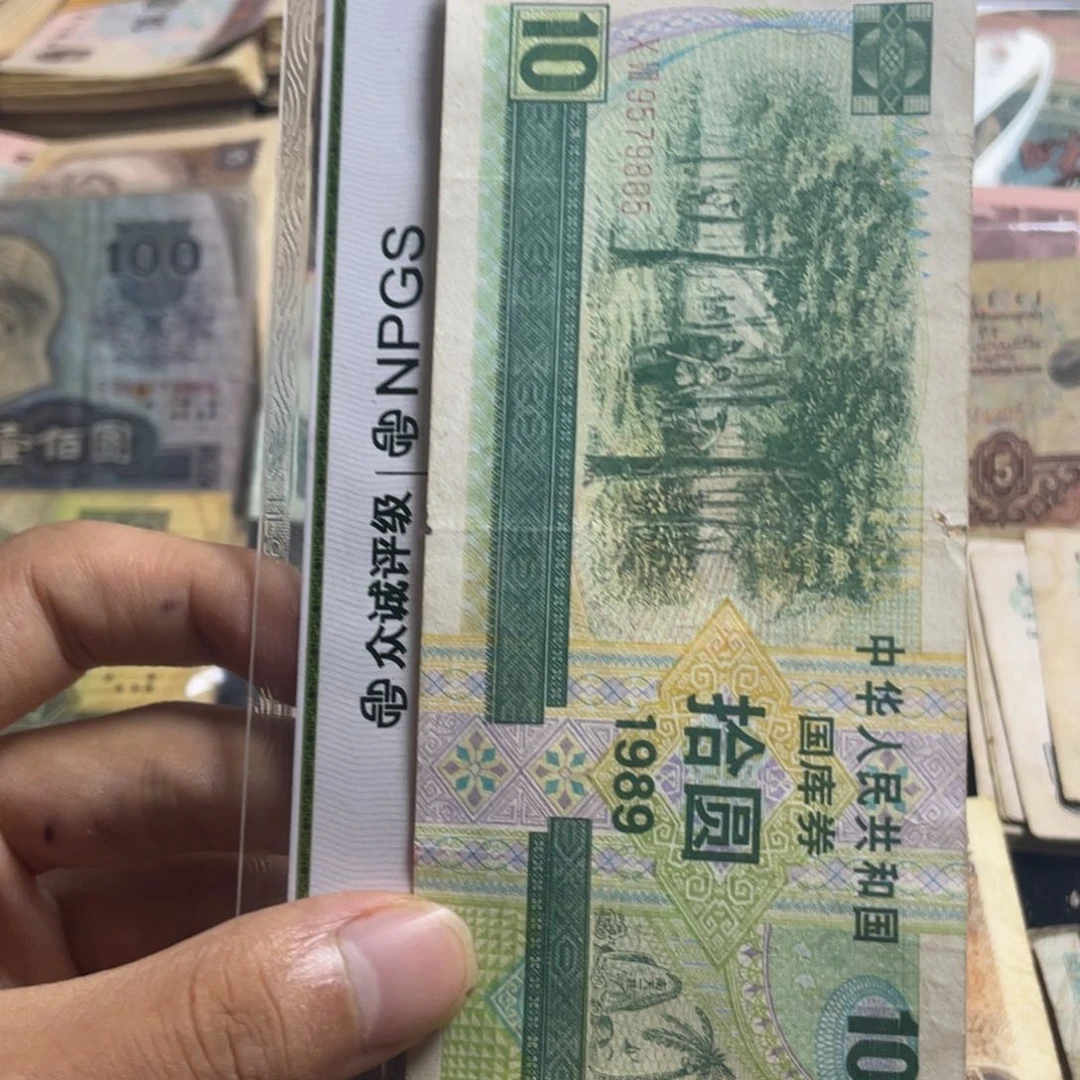 退市钱币原图发货旧品一张