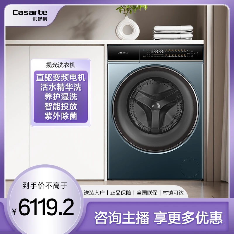【国补立减20%】卡萨帝揽光系列12KG全自动超薄精华洗洗衣机12LB