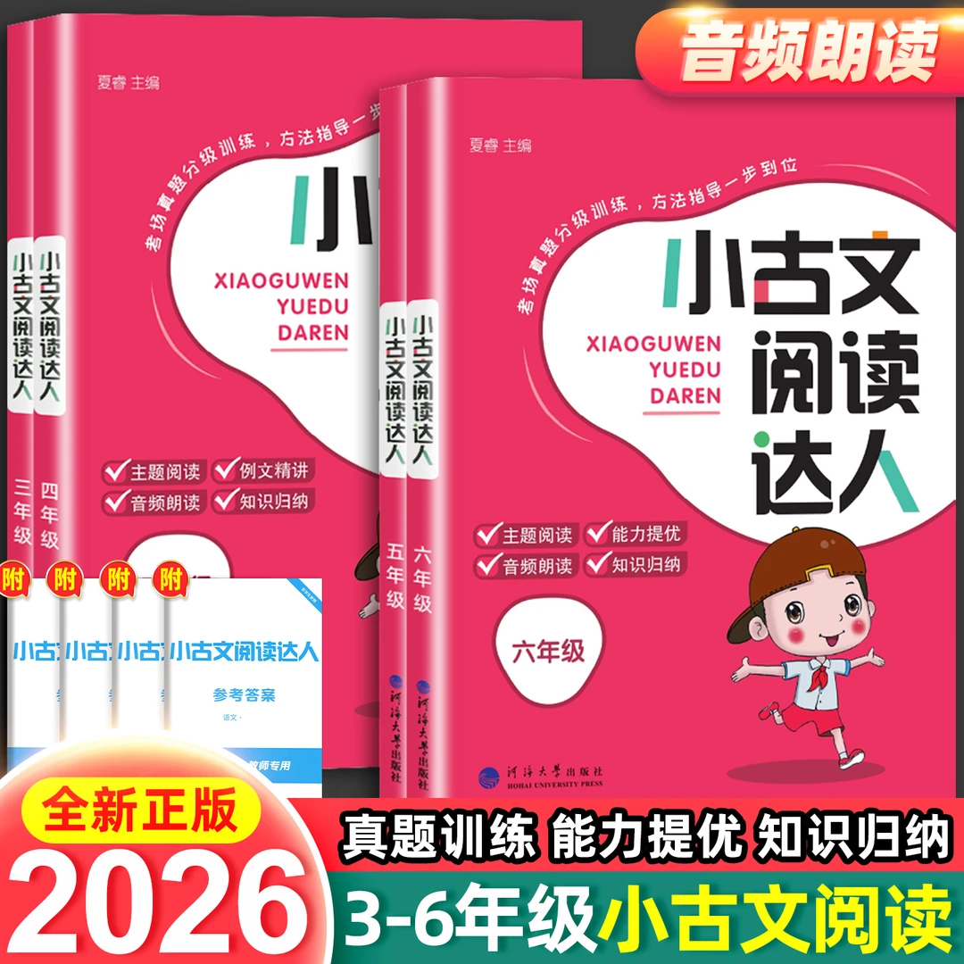 经纶学典小古文阅读达人三四五六年级语文人教版文言文阅读训练