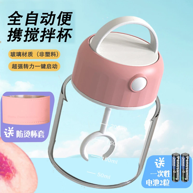 胖胖电动搅拌杯大动力摇摇杯带杯套奶粉咖啡早餐冲泡杯幼儿辅食器