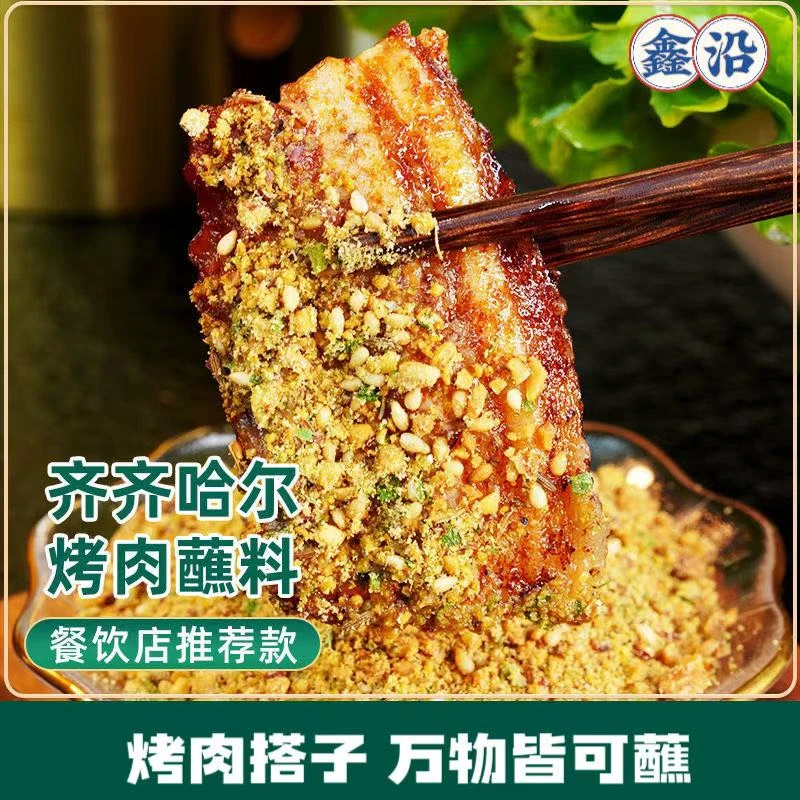 正宗东北烧烤蘸料韩式烤肉调味料空气炸锅撒料干碟商用