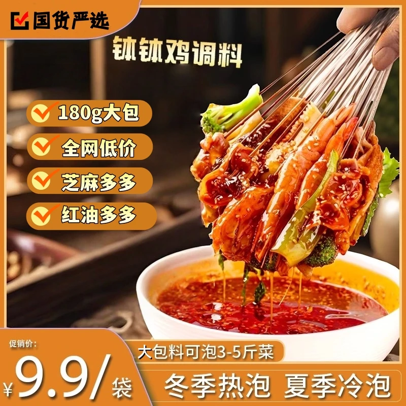 【大袋180g】钵钵鸡调料四川特色香辣麻辣冷锅串串凉拌料红油藤椒味