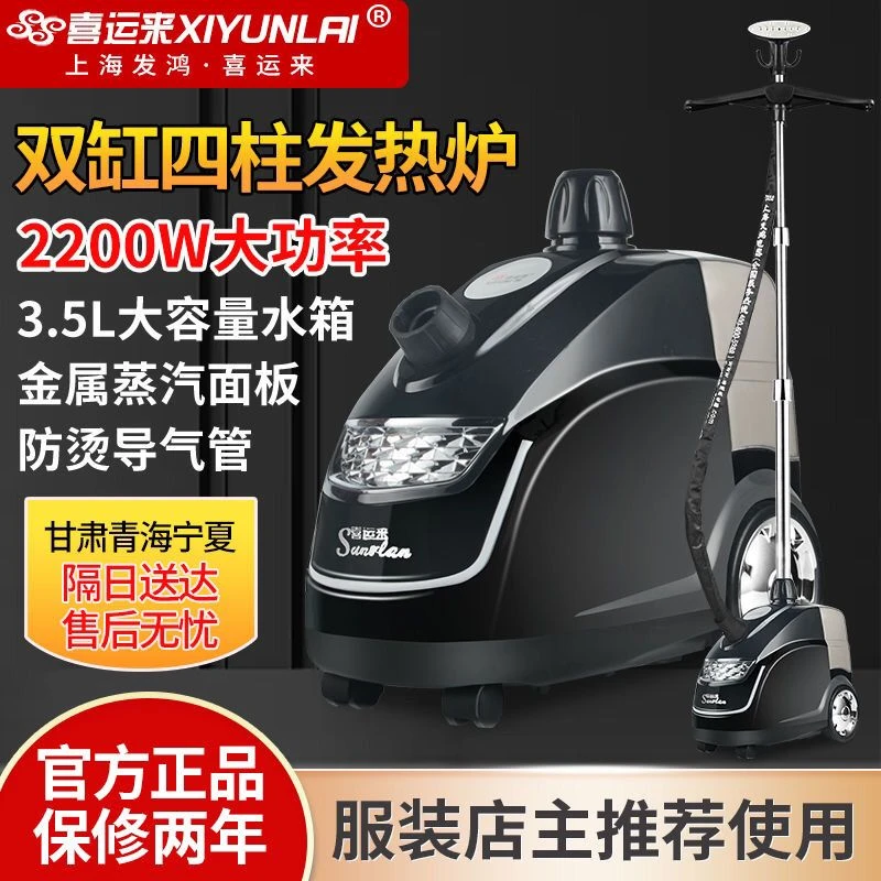 喜运来蒸汽挂烫机商用服装店专用立式家用烫衣服大功率蒸汽熨烫机