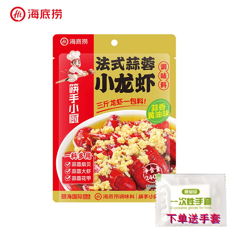 海底捞法式蒜蓉小龙虾调味料240g海鲜扇贝鲍鱼大虾花甲蒜泥味调料