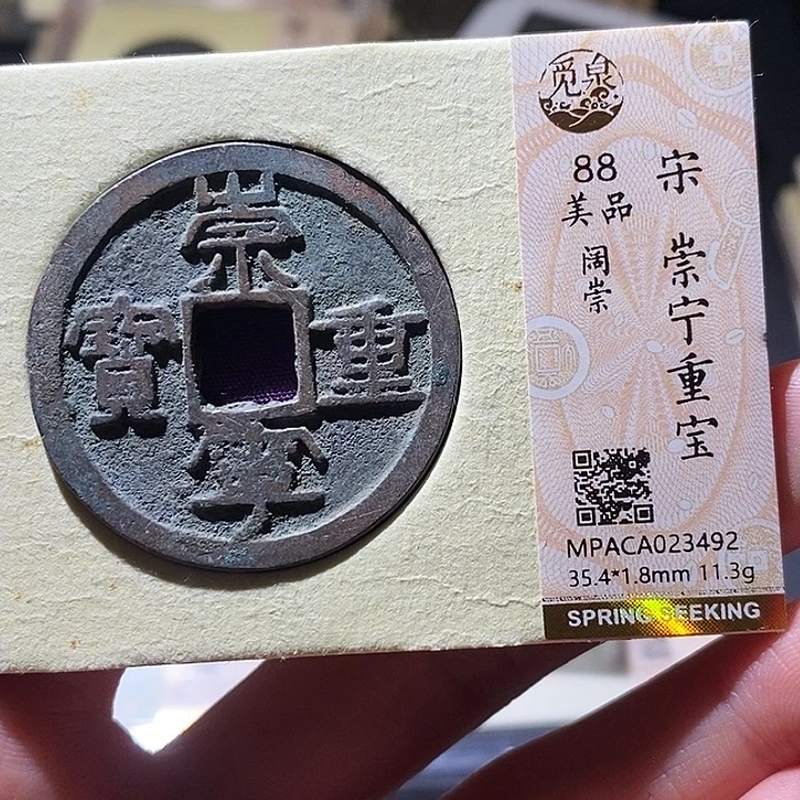 铜觅泉评级古钱币一枚 小敏