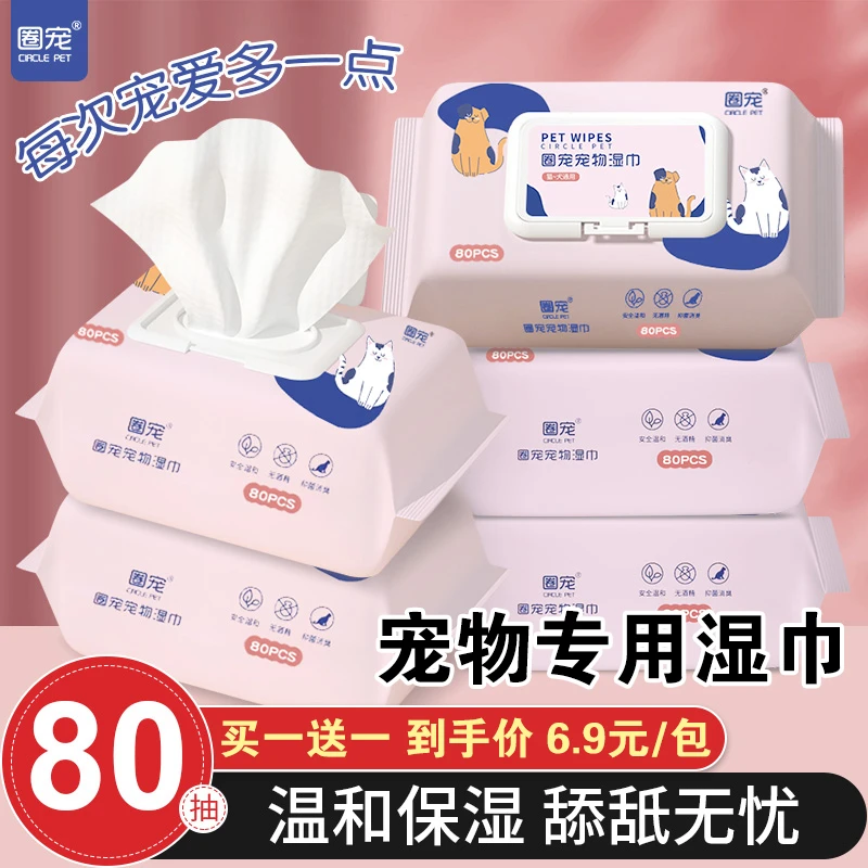 【直播福利】宠物湿巾养猫咪狗狗清洁品免洗全身幼猫幼犬安全可舔舐