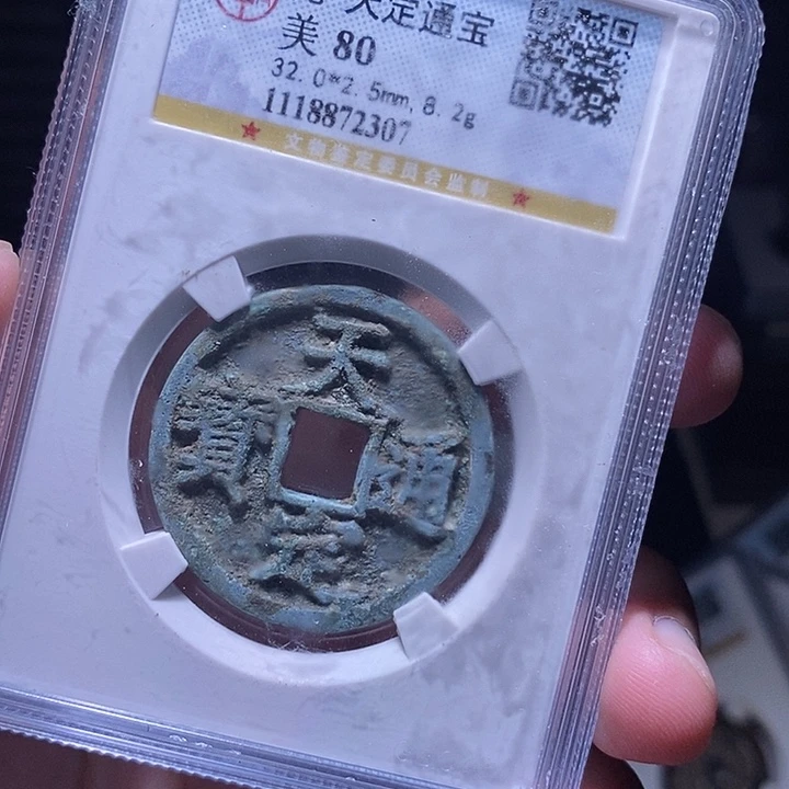 铜MQ评级封装盒子币一枚2307