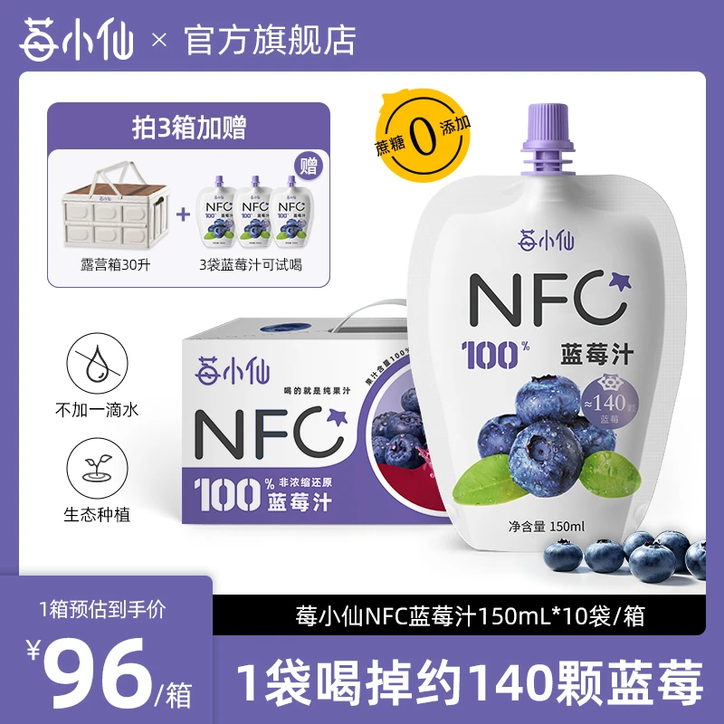蓝莓汁NFC100%莓小仙非浓缩还原果汁送礼健康纯果汁原汁饮料