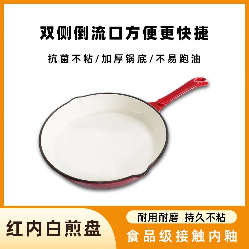 铸铁珐琅 25厘米红色内白平把手煎锅
