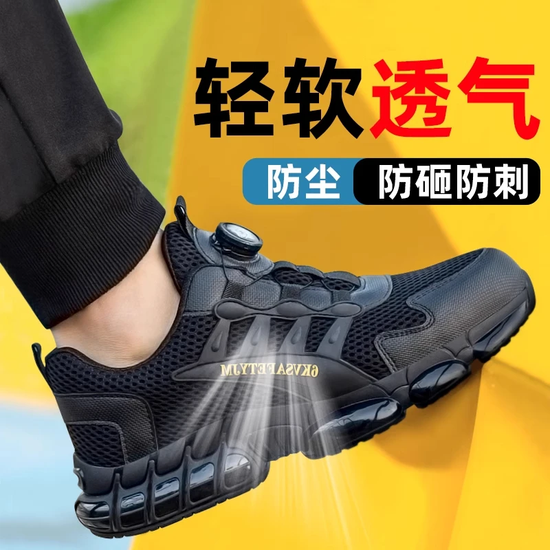 劳保鞋男款夏季透气防臭纽扣新型工作夏天轻便软底防砸防刺穿安全