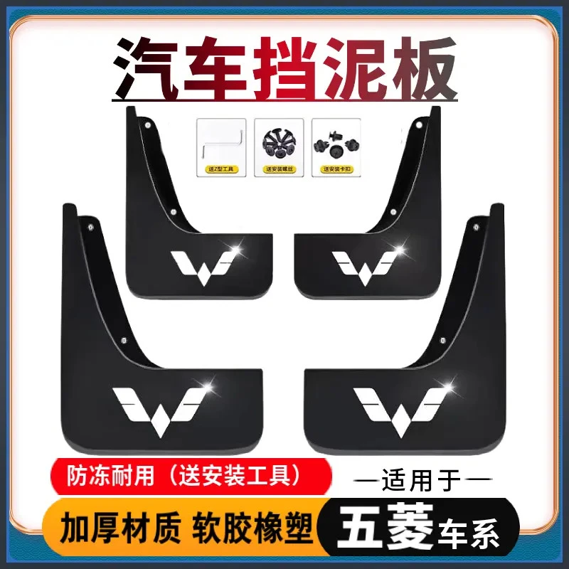 【适用五菱】汽车挡泥板宏光S/S1/S3/V荣光MINI之光星辰缤果佳辰