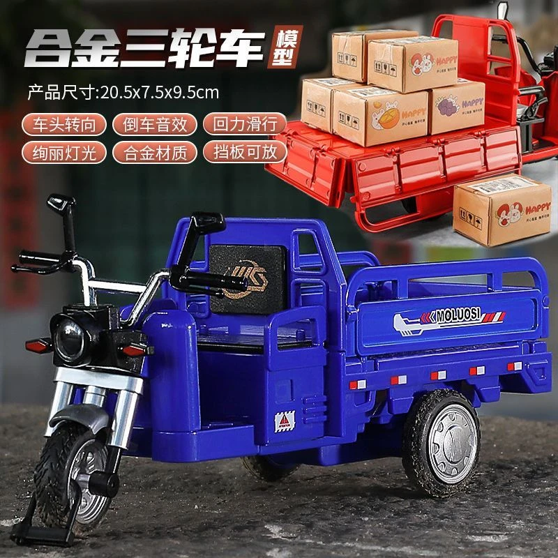 合金三轮车仿真回力模型玩具车三蹦子拉货车快递车男孩摆件礼物