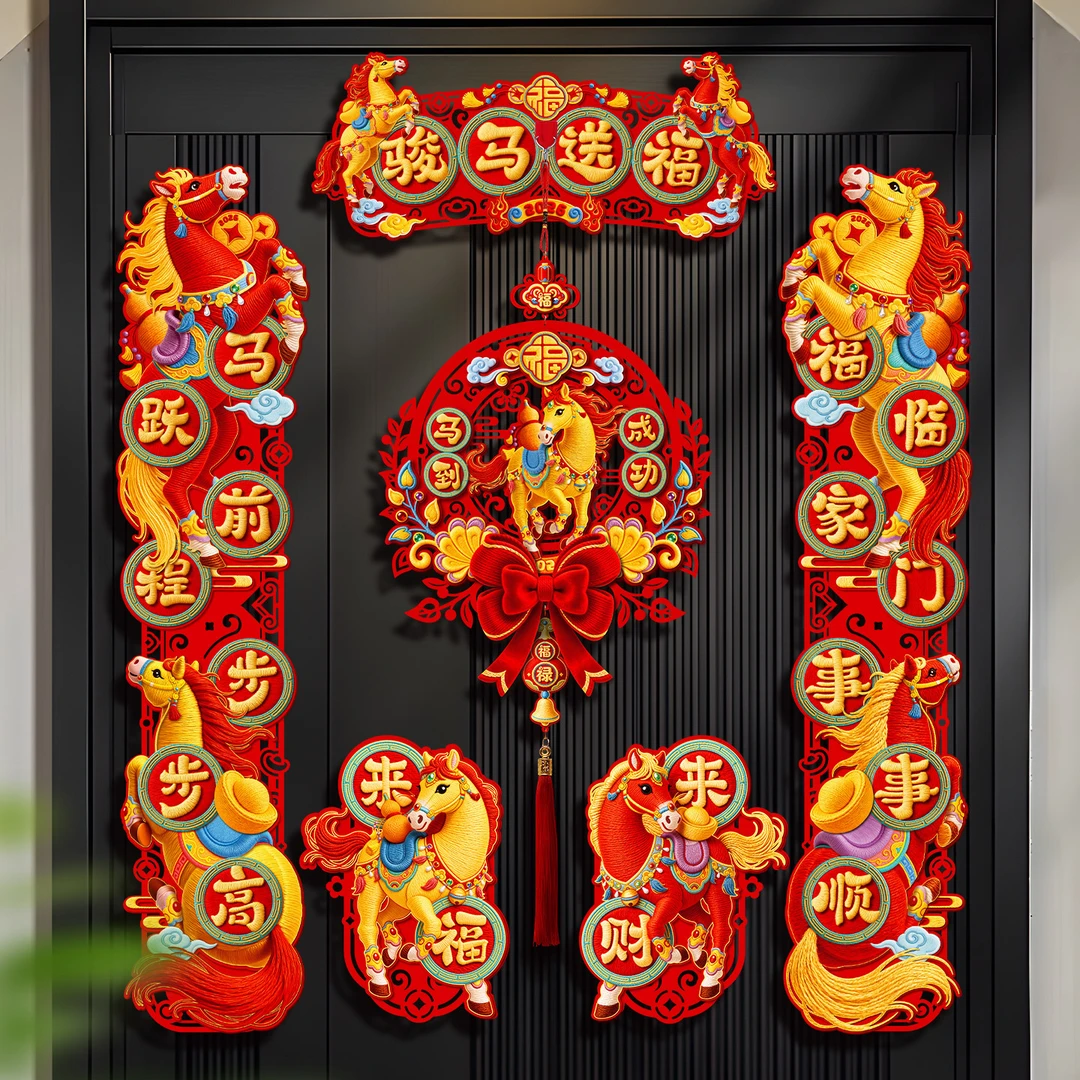 马年对联2026新款春节大门磁吸春联过年立体植绒福字门贴装饰