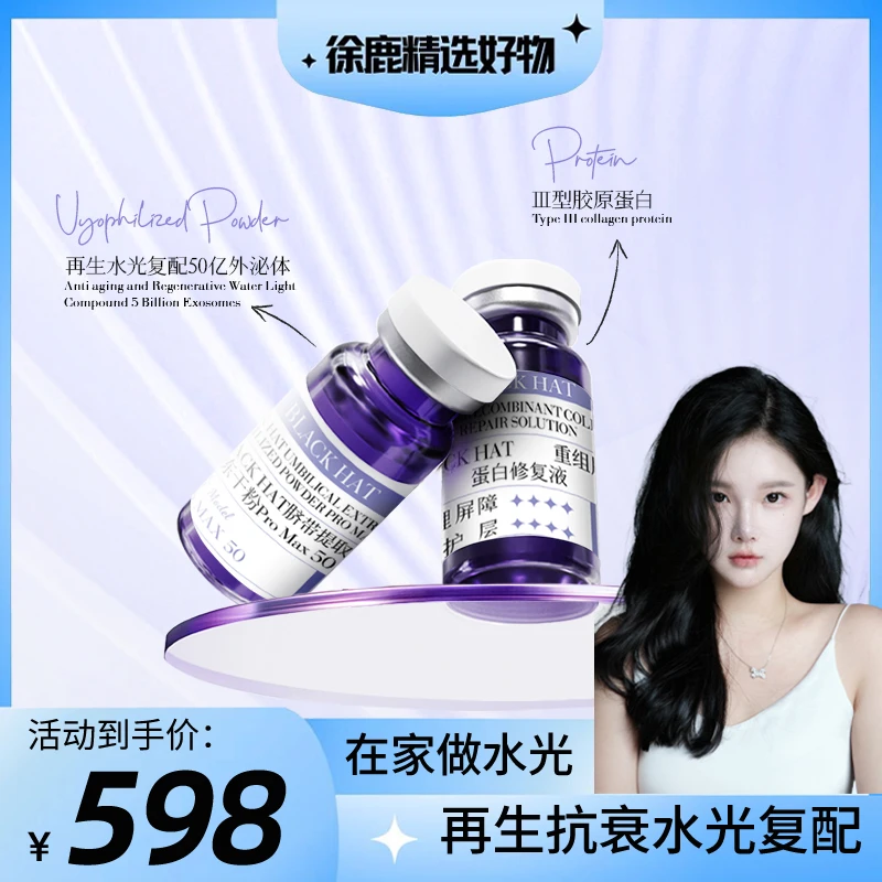 【徐鹿专属】BLACK HAT干胞胞居家水光（童颜泌冻干粉送胶原）抗皱