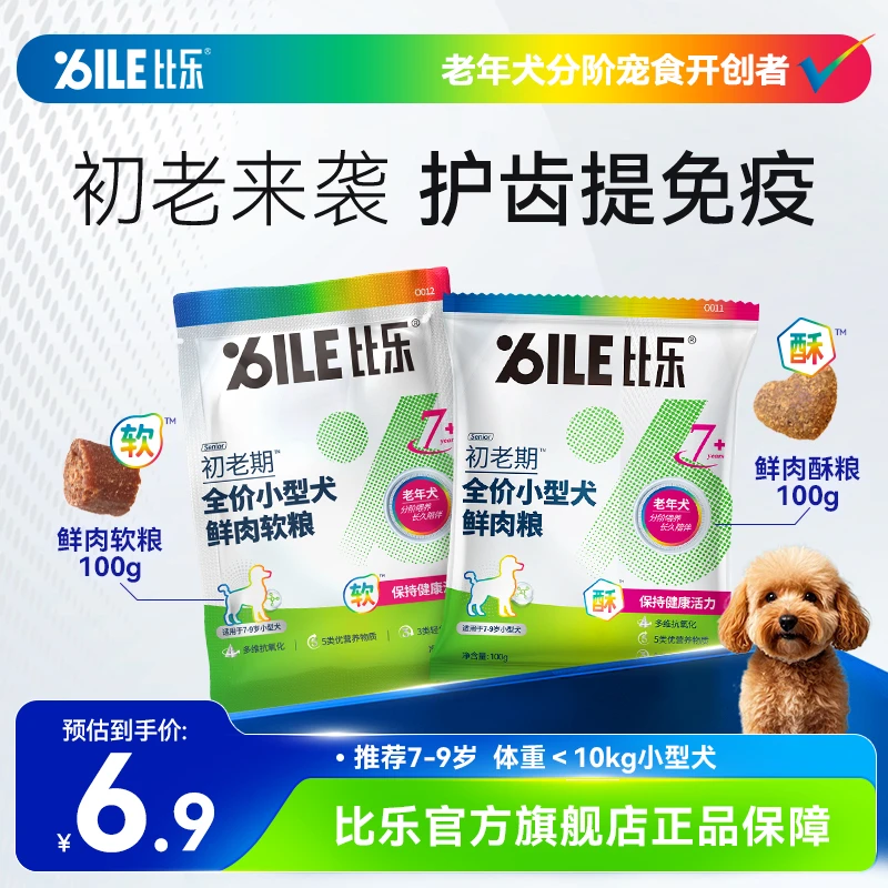 Bile/比乐小型犬初老期犬粮鲜肉鲜肉养护肠胃软粮老年犬狗粮