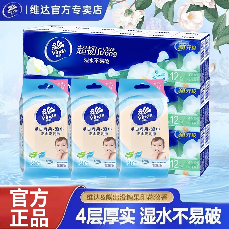 【官方推荐】维达手帕纸12包*4层8片纸巾山茶花香便携式纸巾加厚