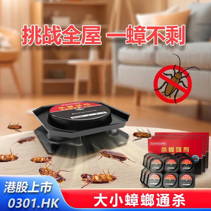 三和杀蟑饵剂家用杀虫剂杀虫饵剂家用强效灭蟑全窝端
