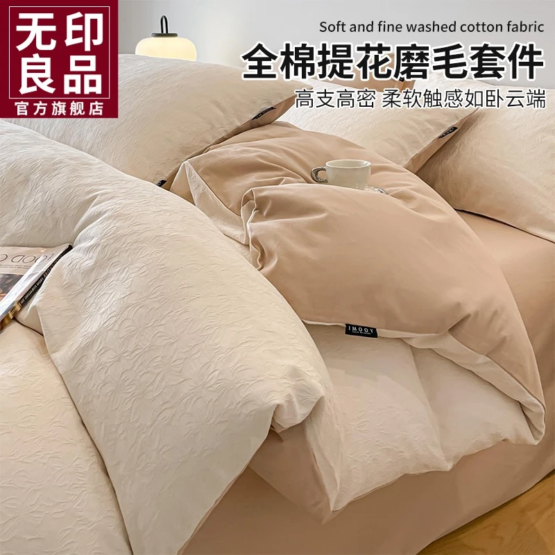 无印良品全棉提花加厚磨毛四件套秋冬季被套床单卧室床品2025新款