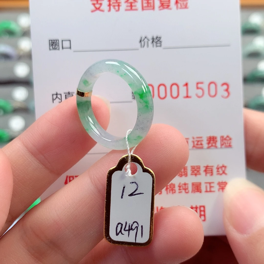 翡翠未镶嵌戒指12号
