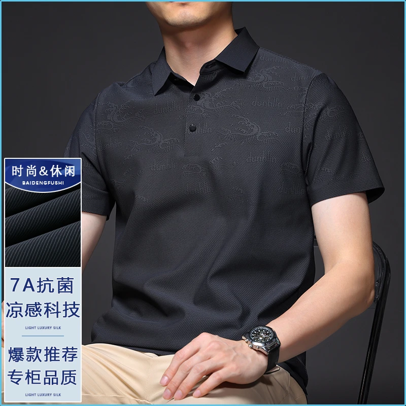 【专柜品质】夏季中年男士凉感短袖POLO衫男商务休闲薄款半袖T恤