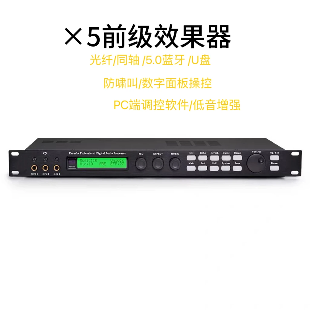 X5升级版前级效果器家用KTV防啸叫反馈抑制器K歌混响均衡蓝牙U盘