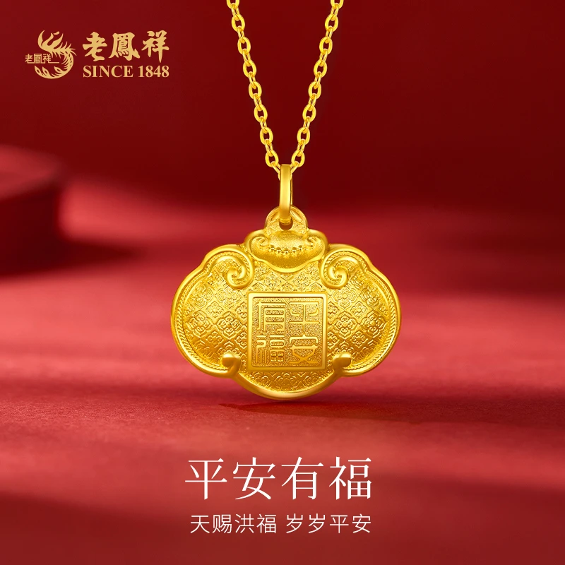 老凤祥黄金挂坠平安福锁包足金吊坠国潮素款百搭节日礼物*凌霄