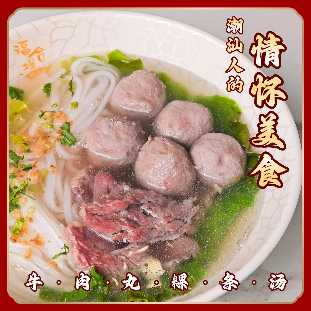 福合埕1斤正宗潮汕汕头牛肉丸牛筋丸纯牛肉纯手工顺丰冷链包邮