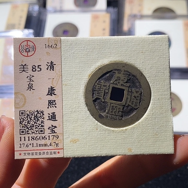 铜L公博评级85分康熙通宝